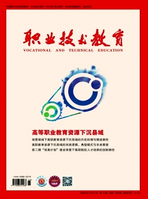 职业技术教育（不收版面费审稿费）