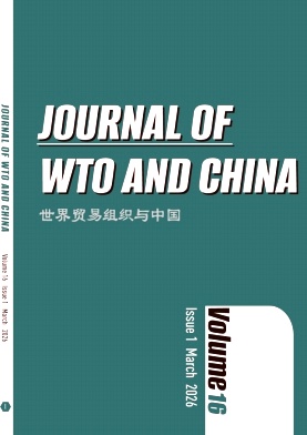 WTO与中国（英文版）（Journal of WTO and China）（或：《世界贸易组织与中国》）（不收版面费审稿费）