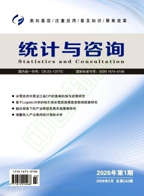 统计与咨询（不收版面费审稿费）