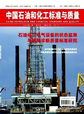 中国石油和化工标准与质量