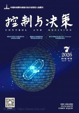控制与决策
