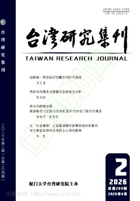 台湾研究集刊（不收版面费审稿费）