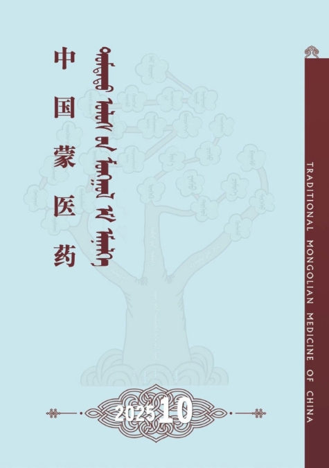 中国蒙医药(蒙文版)(原:蒙医药(蒙文版))