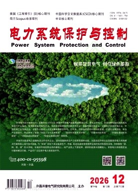 电力系统保护与控制（原：继电器）