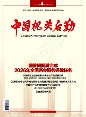 中国机关后勤