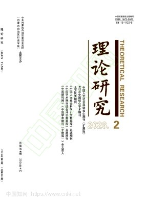 理论研究（不收版面费审稿费）