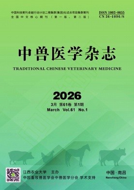 中兽医学杂志（不收版面费审稿费）