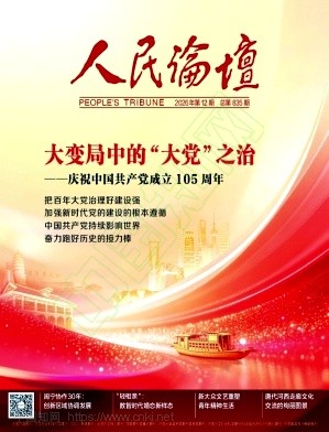 人民论坛（不收版面费审稿费）
