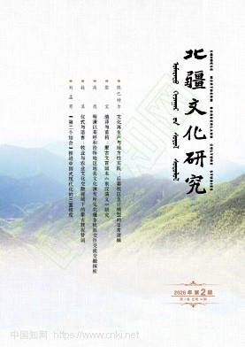 北疆文化研究（不收版面费审稿费）