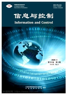 信息与控制