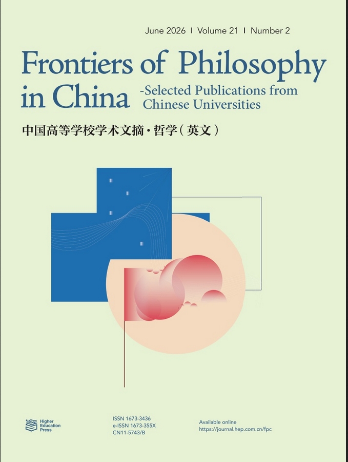 中国高等学校学术文摘·哲学（英文版）（Frontiers of Philosophy in China-Selected Publications from Chinese Universities）