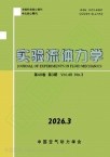实验流体力学（原：气动实验与测量控制 流体力学实验与测量） 