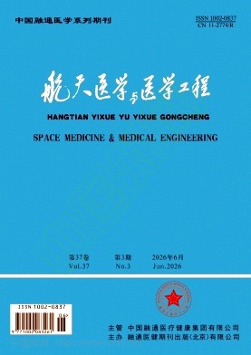航天医学与医学工程
