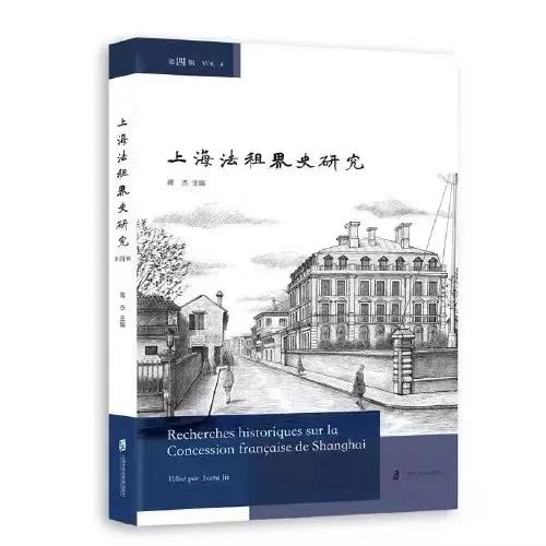 上海法租界史研究（集刊）