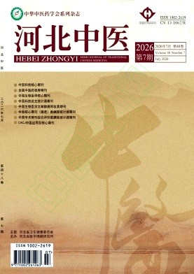 河北中医