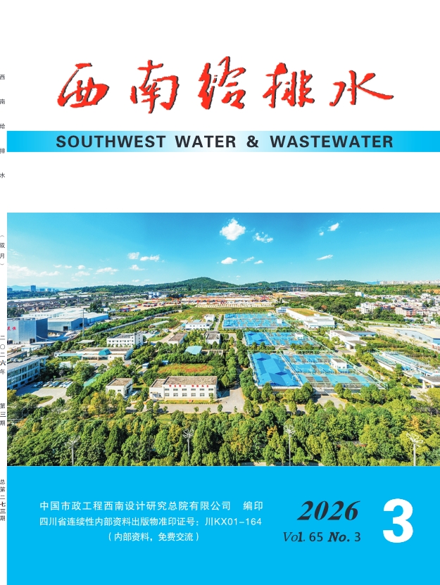 西南给排水(内刊)