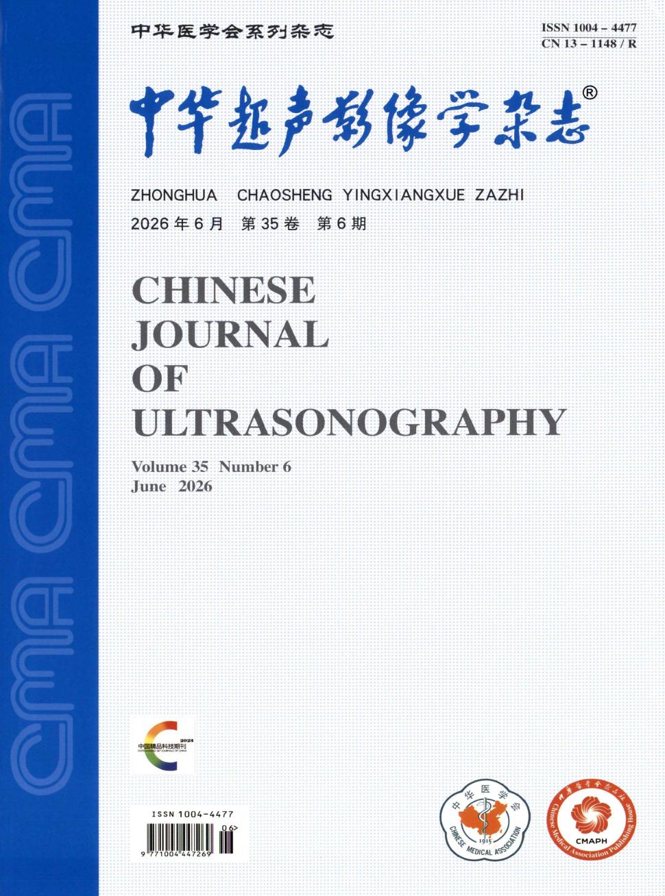 中华超声影像学杂志