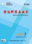 雷达科学与技术
