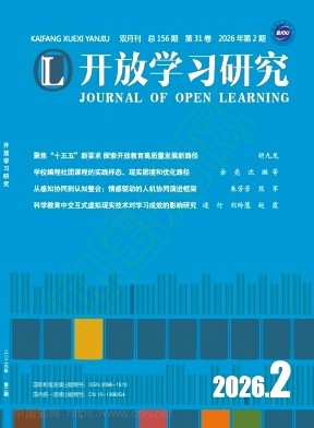 开放学习研究（原：北京广播电视大学学报）（不收版面费审稿费）