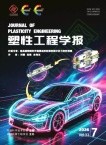 塑性工程学报