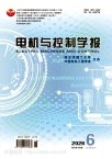 电机与控制学报
