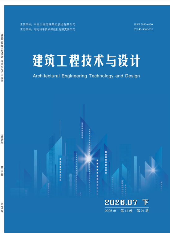 建筑工程技术与设计(电子刊)
