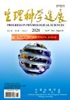 生理科学进展