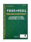 中国临床心理学杂志