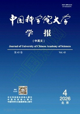 中国科学院大学学报（中英文）（原：中国科学院研究生院学报）（不收版面费审稿费）