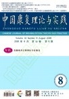 中国康复理论与实践