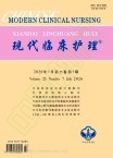现代临床护理