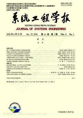 系统工程学报