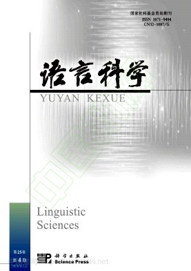 语言科学（不收版面费审稿费）