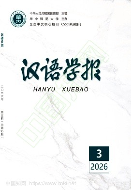 汉语学报（不收版面费审稿费）