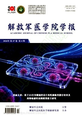 解放军医学院学报（原：军医进修学院学报）（不收版面费审稿费）