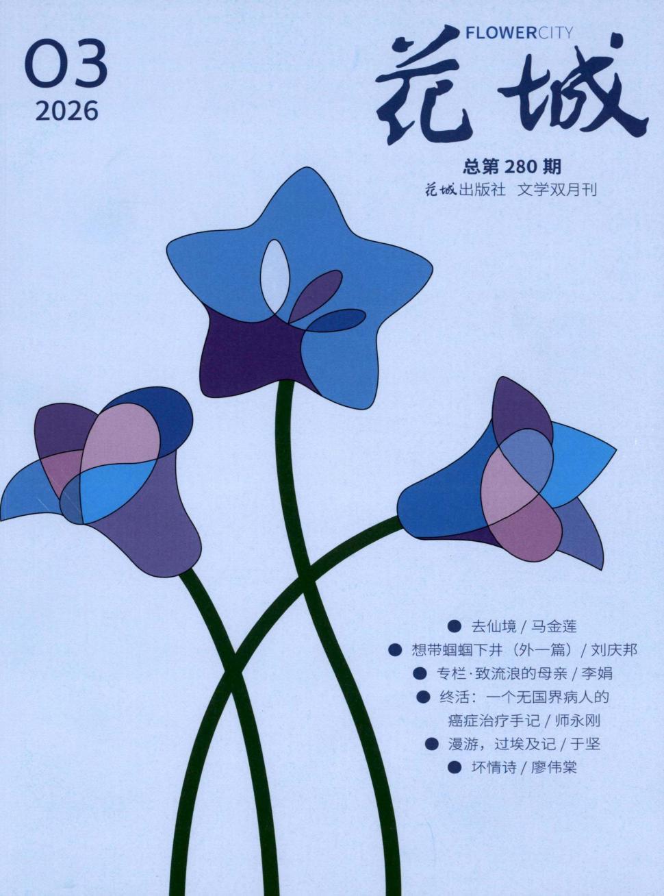 花城（不收版面费）
