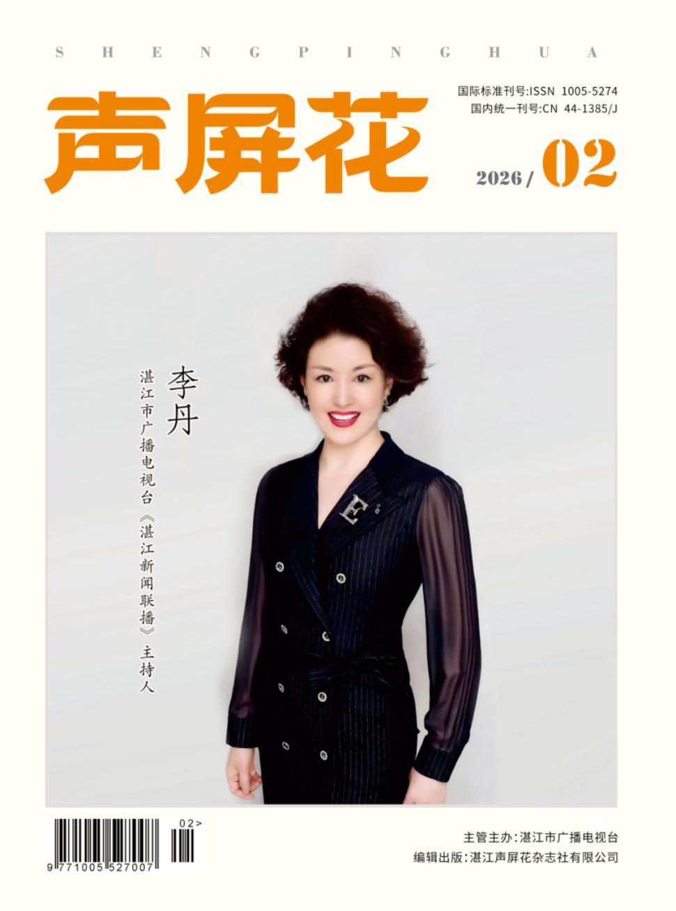 声屏花