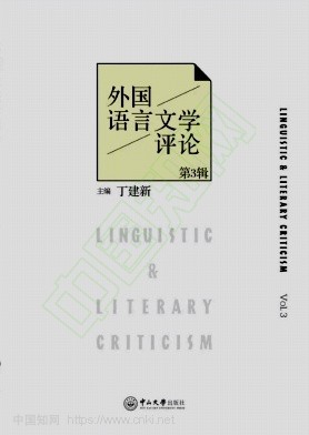 外国语言文学评论（集刊）