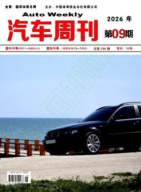 汽车周刊
