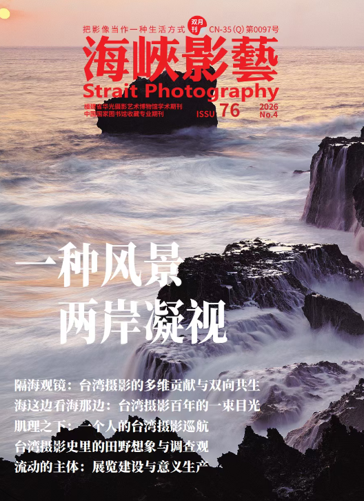 海峡影艺(侨刊)