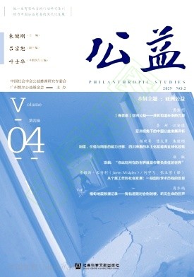 公益(集刊)