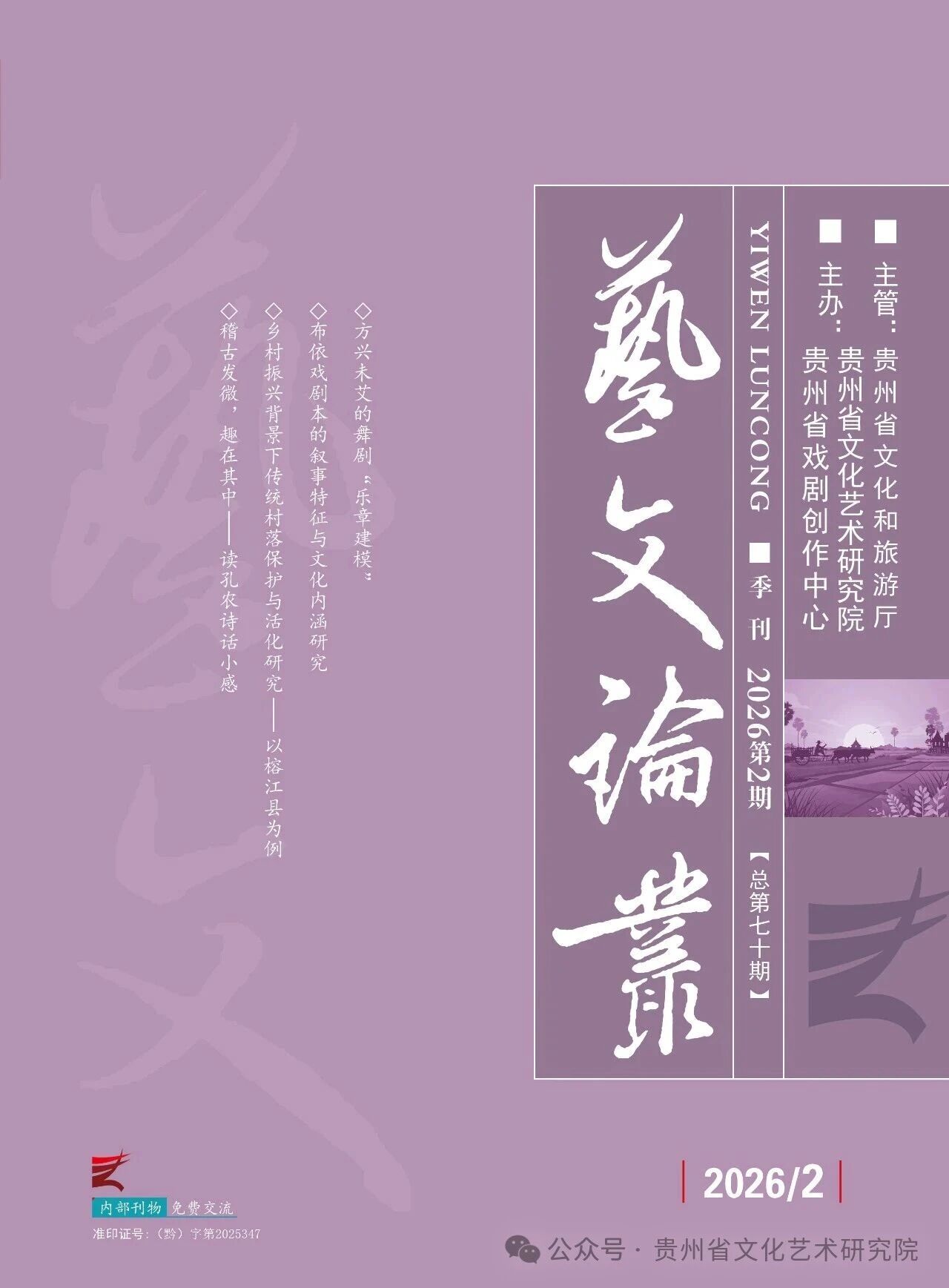 艺文论丛（内刊）