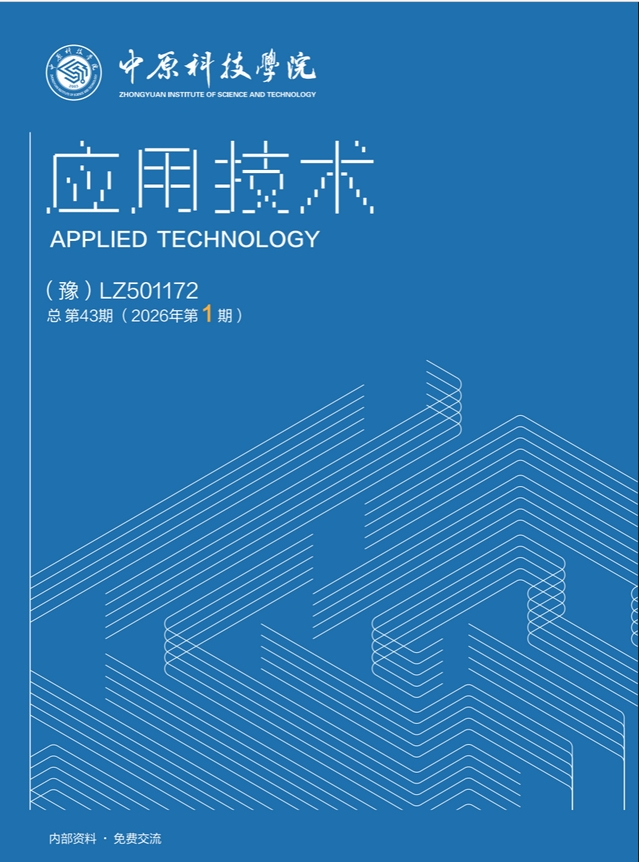 应用技术（原：应用技术研究）（内刊）