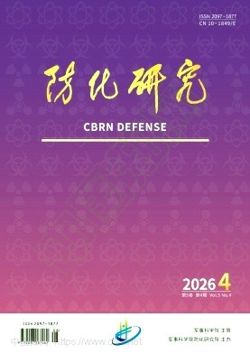 防化研究（不收版面费）