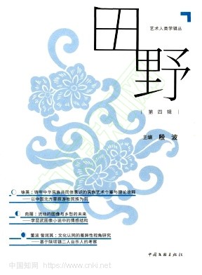田野（集刊）（不收版面费审稿费）
