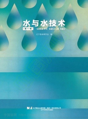 水与水技术(集刊)