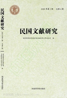 民国文献研究（集刊）（不收版面费审稿费）