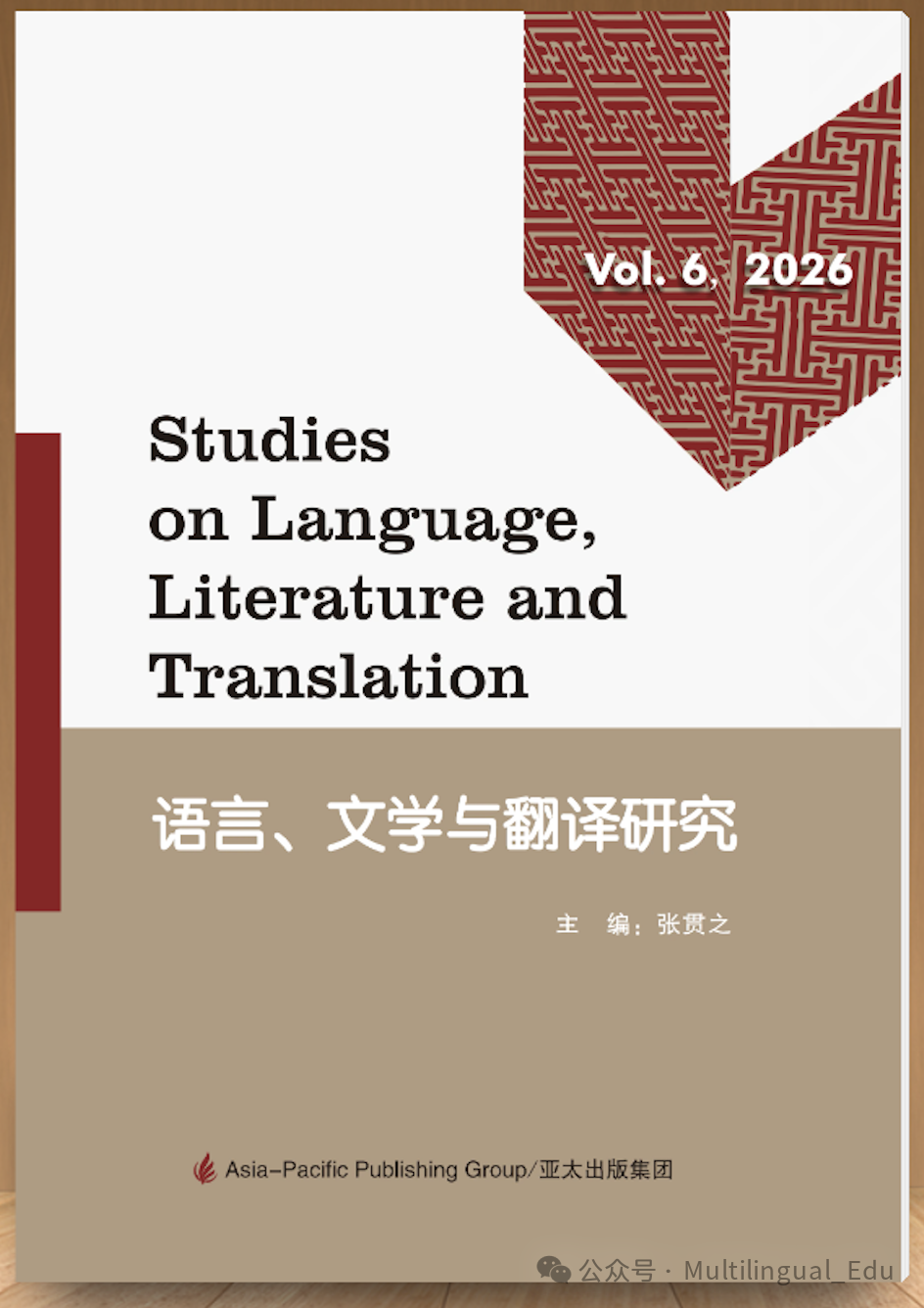 语言、文学与翻译研究（多语种）（集刊）