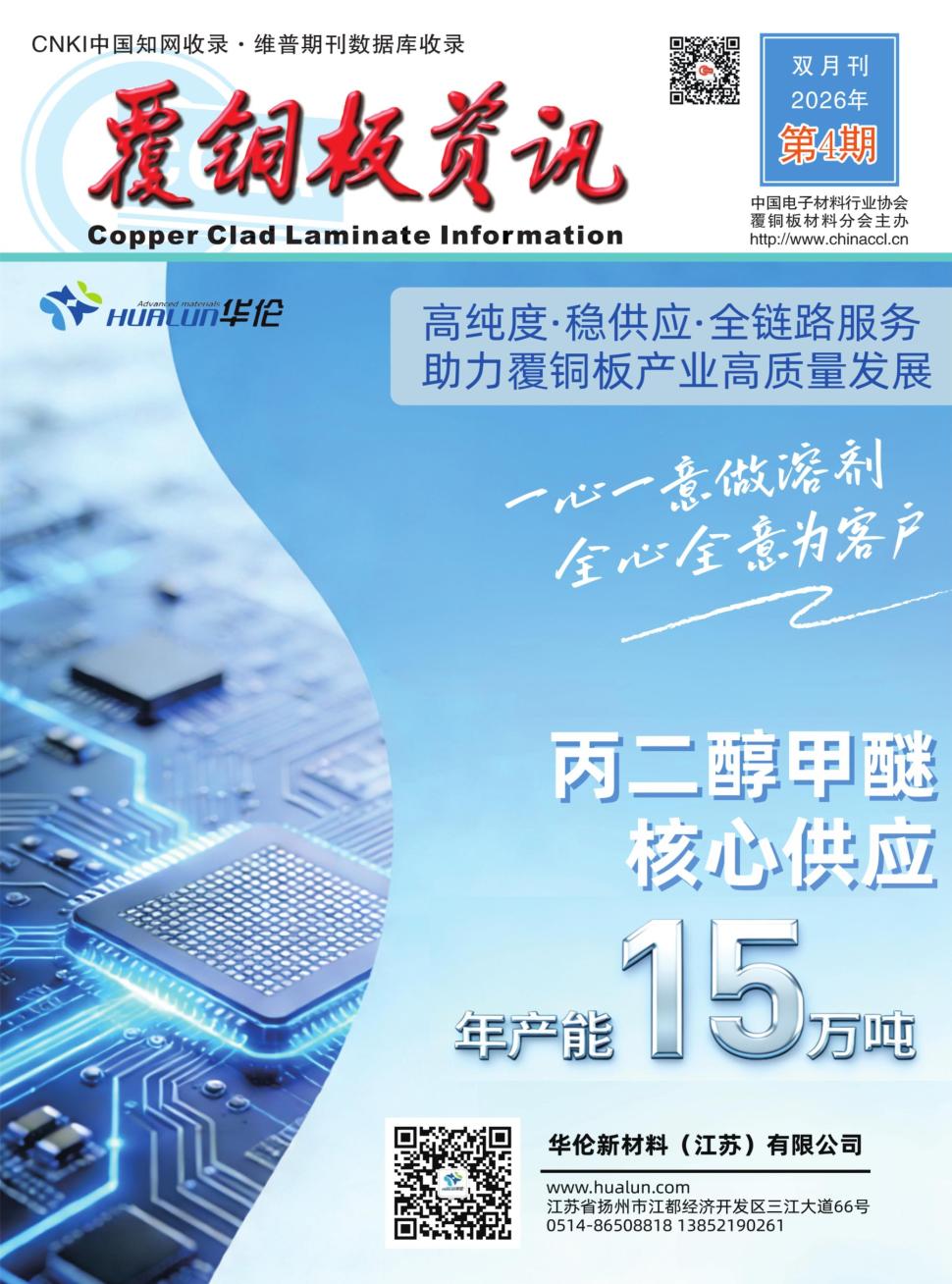 覆铜板资讯（内刊）