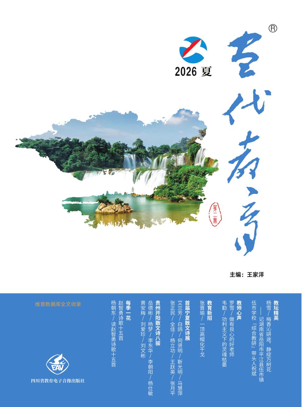 当代教育（集刊）